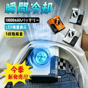 �x���g�t�@�� �󒲃t�@�� ���|�� ��@ �t�@�� ���x���g�t�@�� 5000mAh 10000mAh �I���\ ���̒��ɑ��� �����@ �񂩂� �g�ѐ�@ USB�[�d�� �X�g���b�v�t �n���Y�t���[ �A�E�g�h�A ����@ 2