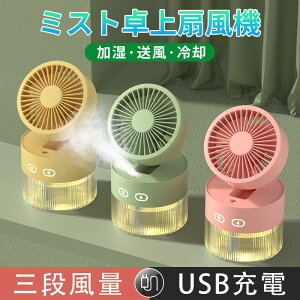 小型2-in-1 ミスト扇風機 扇風機 折り畳み式 携帯スタンド付き 噴霧扇風機 熱中症対策 折りたたみ式水冷ターボファン卓上扇風機 usb扇風機 加湿ミストファン