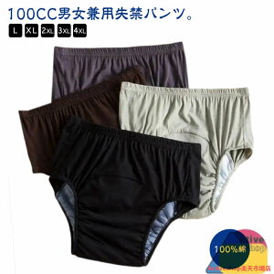 2枚セット 男性用 女性用 失禁パンツ 100cc 軽失禁 軽度失禁 尿漏れパンツ 介護パンツ パッド付き 軽度失禁パンツ 尿モレ 尿失禁 尿漏れ 吸水パンツ 失禁トランクス 介護ショーツ 失禁ショー
