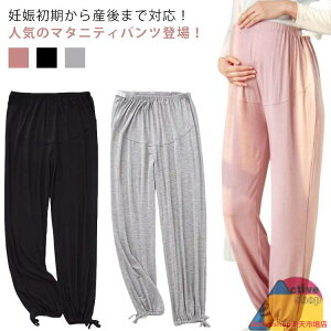 ルームパンツ 長パンツ マタニティ パジャマパンツ 部屋着 妊婦服 産前 産後 リラックスウェア 春秋 ウエスト調整可能 ルームウェア ママ 涼しい 大きいサイズ ルームウェア 接触冷感 スト
