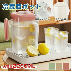 ウォーターピッチャー お茶 ボトル 冷水筒 ウォーターピッチャー 2200ML 開け閉めしやすい 広口 洗いやすい 耐熱 お茶 麦茶 ポット ジャグ 冷蔵庫 収納 大容量