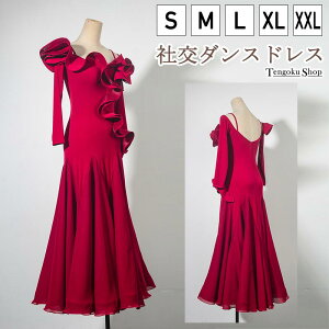 社交ダンスドレス ラテンドレス モダンドレス ワインレッド ボールルーム衣装 タンゴ ワルツロングドレス 団体ウエア ラテンドレス レッスン着 社交ダンス ダンスウェア 練習服 舞台 演出