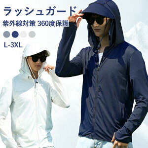 ラッシュガード メンズ 長袖 パーカー UVカット パーカー 接触冷感 パーカー フード付き 夏 外出 紫外線対策 フェイスカバー 日焼け止め服 水着 体型カバー 全面保護 速乾 日よけ 軽量 薄手
