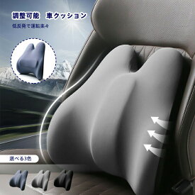 車用クッション 腰クッション 低反発 車 運転 サポート 腰当て 父の日 プレゼント 柔らかい 背中 クッション 腰枕 椅子 腰 背 姿勢 サポート 背当て 調整 マルチ 健康クッション オフィス 在宅 車用品 座席対策 オフィス 運転席 旅行 ドライブ カーアクセサリー