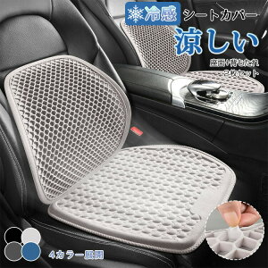車用シートカバー 冷感 2枚セット 通気性抜群 汎用 洗える チェアカバー チェアマット 腰サポート クッション 蒸れない 涼しい ひんやり カーシート 座布団 運転席 助手席 軽自動車 おしゃれ