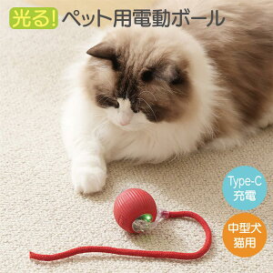 自動猫ボールおもちゃ 犬 ボール ねこ おもちゃ 玩具 猫 シリコン 安全無毒 光るボール USB充電 360度回転 運動不足 ストレス発散 不安分離症 3カラー
