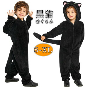 ハロウィン 衣装 子供 キッズ 黒猫 ネコ 猫耳 妖精 コスプレ コスチューム 着ぐるみ 変身 仮装 可愛い キュート 黒 カバーオール ぴょこん お子様 兄弟姉妹 お揃い パーティー イベント 文化