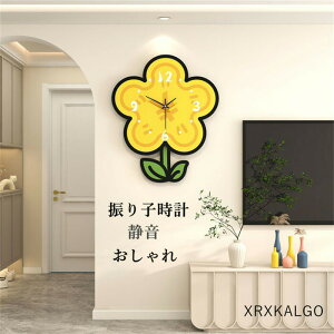 振り子時計 おしゃれ 静音 壁掛け時計 かわいい花柄 かけ時計 壁掛け 音がしない 金属製 デザイン時計 壁掛時計 オシャレな時計 モダン ウォールクロック 子供部屋飾り 北欧 クロック新築祝