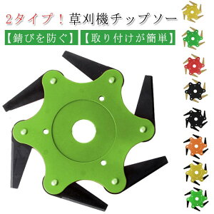 草刈り 替え刃 6刃 ブラシカッター 草刈機用 チップソー ブレードトリマー 草刈り機ヘッド 芝生 芝刈り機 庭草 トリマーヘッド 草刈ブレード 高硬度 取り付け簡単 草刈り機部品 歩道 除草 ツ