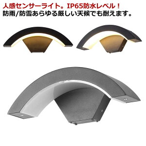 人感センサーライト 屋外 玄関灯 玄関照明 室内 ポーチライト LED 玄関ライト ブラケットライト 防水 防雨型 門柱灯 廊下灯 外灯 防犯ライト ledテープライト センサー照明 センサーライト 壁