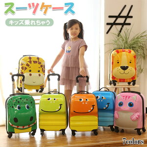 大人気 スーツケース 子供 子供用キャリーケース 18インチ キッズキャリーケース スーツケース 子ども キャリーバッグ 飛行機 新幹線 丈夫 軽量 多機能 旅行 帰省 お出掛け 遠足