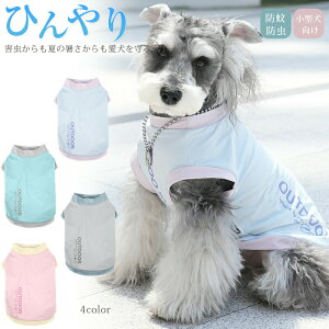 小型犬 可愛い タンクトップ 犬服 春 夏 ドッグウエア 犬の服 接触冷感 防虫 服 カバーオール 可愛い ノースリーブ 犬服 夏服 暑さ対策 虫よけ クール ひんやり ウェア ペット服 防虫 虫よけ
