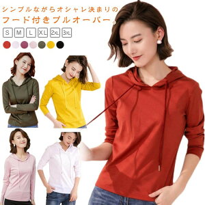 薄手 プルオーバー パーカー レディース 体型カバー 大人 長袖 Tシャツ フード付き カジュアル トップス 春秋 着回し 無地 部屋着 ルームウェア 大きいサイズ スポーツ アウトドア
