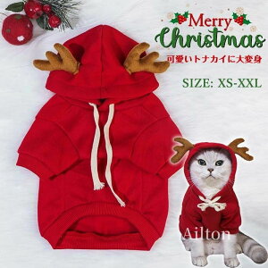 猫服 犬服 クリスマス仮装 ペット服 可愛い パーカー 鹿の角付き コスプレ トナカイコスチューム 着ぐるみ ペット用品 プレゼント お散歩 写真 記念撮影 犬猫兼用 小型犬 中型犬用 猫用