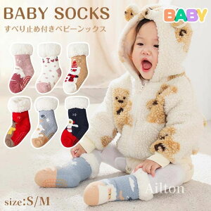 ベビー ソックス 赤ちゃん 靴下 滑り止め付き 裏起毛 極暖 極厚 防寒 靴下 子供 くつ下 かわいい クリスマス 快適 暖かい 綿 ルームソックス 転倒防止 コットン 柔らかい 男の子 女の子 幼稚