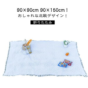 レジャーシート 90×150cm 布 ピクニックシート 平織 レジャーマット 遠足 厚手 一人用 子供 ブランケット 折りたたみ コンパクト おしゃれ かわいい 洗える ビーチマット レジャーシート テー
