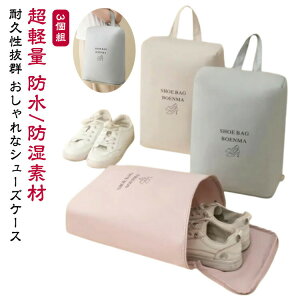 シューズ入れ 中学生 上履き入れ シューズバッグ 大人 かわいい 靴入れ 小学生 ナイロン おしゃれ 薄型 シューズケース 子供 ゴルフ 小学校 高学年 シューズケース キッズ スポーツ 折りたた