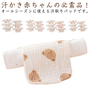 汗取りパッド 6枚セット 送料無料 パッド あせとり 赤ちゃん 汗とりパット ベビー お昼寝 出産あせも対策 ガーゼコットン あせも対策 風邪 ガーゼ汗取り 予防 簡単装着 子供用 ベビー 新生児