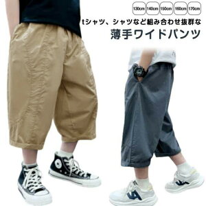 パンツ アイスシルクパンツ 接触冷感 冷感パンツ 男の子 半ズボン ストレッチ キッズ 夏 七分丈 チノパン 男の子 アイス クロップドパンツ ズボン 涼しい 吸水速乾 七分丈パンツ 涼感 スポー