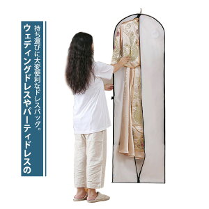 2個セット ドレスバッグ ウェディング バッグ 収納ケース 折りたたみ ロング スーツの収納 結婚式 ウェディングドレス カラードレス 発表会 海外 挙式 花嫁 家族挙式 二次会