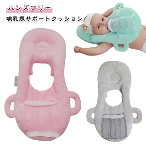 哺乳瓶サポートクッション セルフミルク 哺乳瓶 ホルダー サポートクッション 枕 赤ちゃん 授乳 クッション ハンズフリー 新生児 乳児 双子 双子育児 妊婦