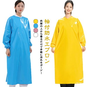 袖付エプロン 防水 長袖 作業用エプロン 袖付き保護エプロン 耐油エプロン メンズ レディース 作業 割烹着 作業用エプロン 工場 食品加工 掃除 清掃 現場 多用途 マルチ 仕事 ビジネス 介護