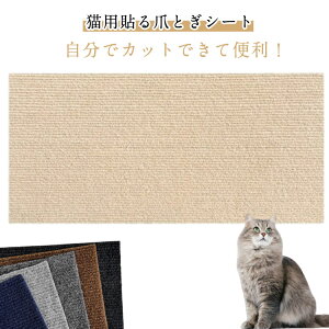 2枚セット 爪とぎシート 猫 猫用 粘着式 30cm×100cm 40cm×100cm ピタッと貼れる ひっかき 引っ掻き 防止 シート カバー シール カーペット ソファ 保護 カット可能 家具や壁の保護 運動不足改善