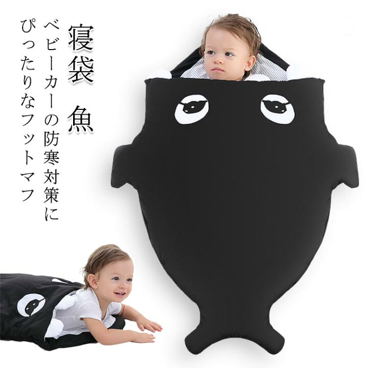楽天市場】ベビーカー フットマフ 寝袋 魚 さかな かわいい ベビーカー 