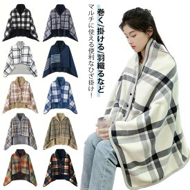 ひざ掛け ボタン付き ブランケット 3WAY 大判 ふわふわ 2枚合わせ毛布 おしゃれ かわいい 膝掛け オフィス 子供 自転車 防寒 洗える テレワーク