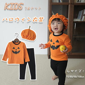 ハロウィン ベビー カボチャ衣装 子供 ハロウィン衣装 コスプレ コスチューム キッズ 仮装 子供用 赤ちゃん かわいい 73cm 80cm 90cm 100cm