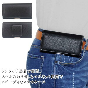 横型 薄型 スマホケース ベルト通し マグネット スリム スマホポーチ メンズ スマホケース ベルト用 レザー スマホホルダー ベルト通し 汎用 多機種対応 ウエストポーチ 取付簡単 紳士 ウエ