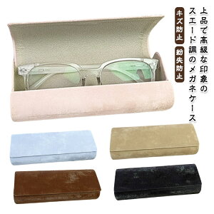 メガネケース シンプル コンパクト 軽い ハードケース 丈夫 マグネット かわいい 軽量 おしゃれ サングラスケース 社会人 おしゃれ 高校生 女の子 男性 女性 子供 男の子 中学生 丈夫 キズ防