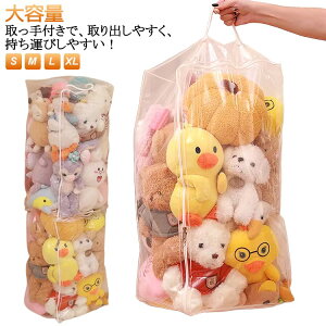防カビ ぬいぐるみ 透明 収納 防湿 収納袋 ぬいぐるみ収納ケース 防塵 見せる収納 ぬいぐるみ ぬいぐるみ収納 抱き枕 大容量 人形収納 折りたたみ 布団 収納袋 収納ボックス おしゃれ おもち