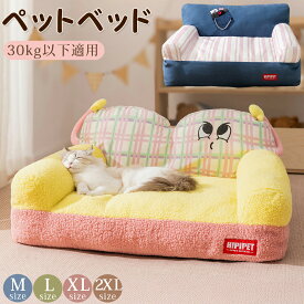 ペットベッド 犬 ベッド ふわふわ 可愛い ソファー ペットソファ 犬 猫 ペット ベッド あごのせ 犬用クッション ペット用品 小型犬 中型犬 大型犬 ペットベッド 犬のベッド 寝床 ベット インテリア 防寒 かわいい おしゃれ 暖かい 洗える 洗濯可能