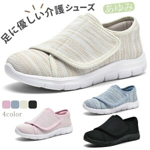 介護シューズ 室内履き 室内シューズ ルームシューズ スニーカー リハビリシューズ メンズ レディース 男女兼用 かかと付き 介護 シューズ メッシュ 通気 外反母趾 中高齢者靴 3E 幅広 ゆっ