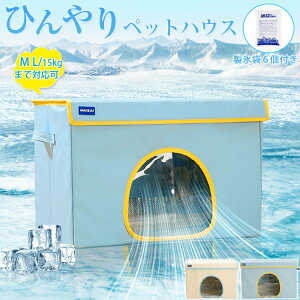 ペットハウス ペットエアコンルーム 夏 ひんやり クール 猫 犬 夏用 冷感 夏用 エアコンハウス 防水 涼感 夏保冷 ひんやり 猫犬ハウス 暑さ対策 冷却ハウス 保冷 ペット用品 繰り返し利用可