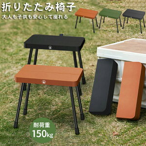 アウトドア チェア 折りたたみ椅子 キャンプチェア 椅子 アウトドア コンパクト アウトドアチェア 軽量 持ち運び 折り畳みチェア ミニチェア 折り畳み 瞬間収納 アルミ イベント 携帯椅子