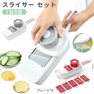 スライサー セット 多機能 野菜 みじん切り 千切り 薄切り おろし器 水切り皿 果物 調理器セット せん切り器 キッチン プレゼント 万能 キャベツスライサー 野菜調理器セット スライサーセ