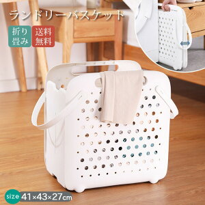 ランドリーバスケット 折りたたみ 洗濯物入れ 洗濯カゴ 大容量 持ち手付き おもちゃ入れ おしゃれ 洗濯かご 大きい 軽量 折り畳み 隙間 収納 洗面所 コンパクト ホワイト 収納 送料無料