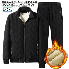 裏ボアパンツ メンズ 中綿パンツ 裏起毛 おしゃれ 中綿ジャケット 上下セット ジップアップ 裏起毛 裏ボアジャケット 防風 裏ボア 暖かい イージーパンツ ゴルフウェア 中綿 防寒 あたっか 部屋着 スポーツウェア カジュアル 大きいサイズ