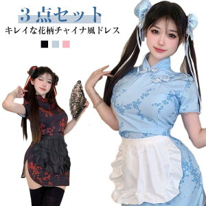 中国風 セクシー コスプレ チャイナドレス 半袖 メイド服 着痩せ レディース メイド服 制服 チャイナ風 3点セット パーティードレス コスプレ衣装 ワンピース 日系 ロリータ 忘年会 チャイナ