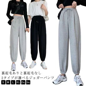 裏起毛 ジョガーパンツ ロングパンツ 2タイプ パンツ スウェット 大きいサイズ スエットパンツ 黒 ダンスパンツ ダンス 衣装 練習着 レディース ジョガーパンツ 八分丈 防寒 あったかズボン ボトムス スウェットパンツ グレー カジュアル ジャージパンツ 春 夏 秋 冬