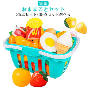 おままごと 野菜 ピザ フルーツセット 詰め合わせ 35点セット 25点セット 2タイプ まな板 包丁 収納バスケット付 台所 おもちゃ キッチン ごっこ遊び 食べ物 食材 孫 誕生日プレゼント ギフト