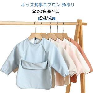 キッズ 食事エプロン 赤ちゃん お食事スタイ 男の子 女の子 保育園 おしゃれ かわいい アニマル ピンク ベージュ ブルー 前掛け 動物柄 花柄 人気 プレゼント 贈り物 安心 よだれかけ 袖あり