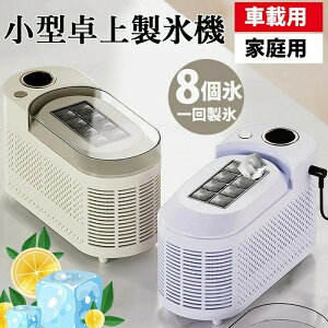 \2025年改良版/製氷機 小型 家庭用 カーアイスマシン 超小型卓上高速製氷機 自動製氷 ミニ製氷機 急速冷凍 ポータブル 角氷が作れる 保冷機能付き 最速10分製氷 静音設計 日産15KG 大学 オフ
