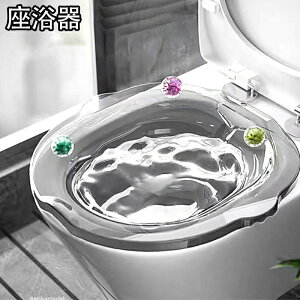 座浴器 おしり洗浄用 お尻洗い トイレ用 男女兼用 妊婦 高齢者 排水孔付き 座浴槽 座風呂浴槽 洗浄便座 産後ケア 介護用品 洗面台 レディース メンズ
