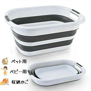 折り畳みたらい大型 洗い桶 犬バスグッズ たらい 猫犬お風呂用 大容量 洗濯バケツ 収納かご ソフトタブ 洗濯 ベビーバス コンパクト 衣類?靴つけ洗い 沐浴 洗濯たらい ソフトバケツ タブワ