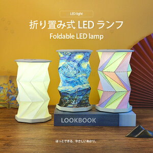 折りたたみランプ ランプ 調光 軽量 折り畳み式 省スペース収納 充電式 光を和らげる 和風 インテリア リビング 寝室