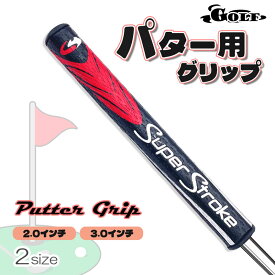 送料無料 2サイズ パター用 グリップ 2.0インチ 3.0インチ ゴルフクラブ 滑り止め フィット ポリウレタン スポーツ ゴルフ用品 パターグリップ 練習 ドライバー アイアン