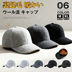 ウール混 キャップ 大きいサイズ 59-62cm 秋 冬 帽子 メンズ レディース フェルト 野球帽 ベースボールキャップ ツバ付 男性 女性 婦人 紳士 お洒落 おしゃれ オシャレ ゴルフ帽子 深め 帽子 後閉じ 防寒帽 裏起毛 暖かい